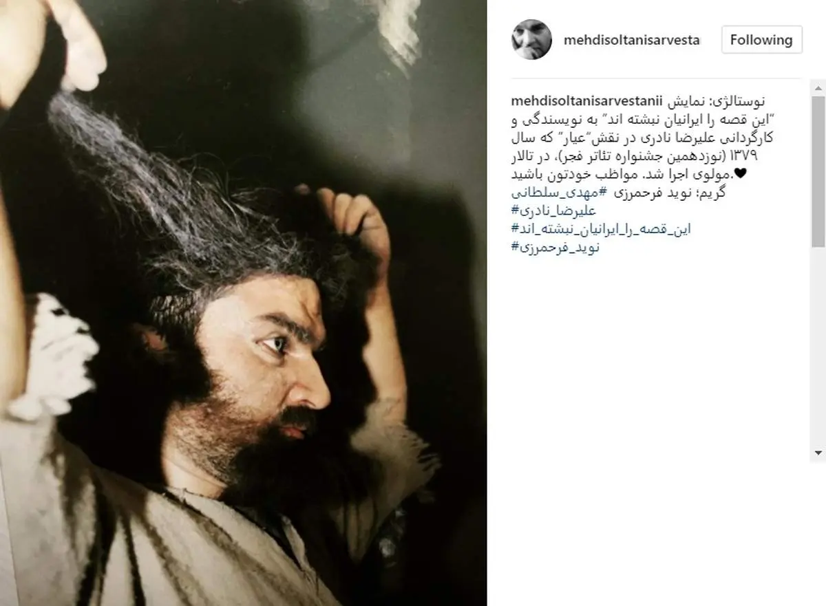 بازیگر «شهرزاد»، ۱۷ سال پیش در نقش عیار