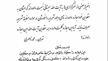 توضیحاتی درباره فتوای جدید آیت‌الله سیستانی