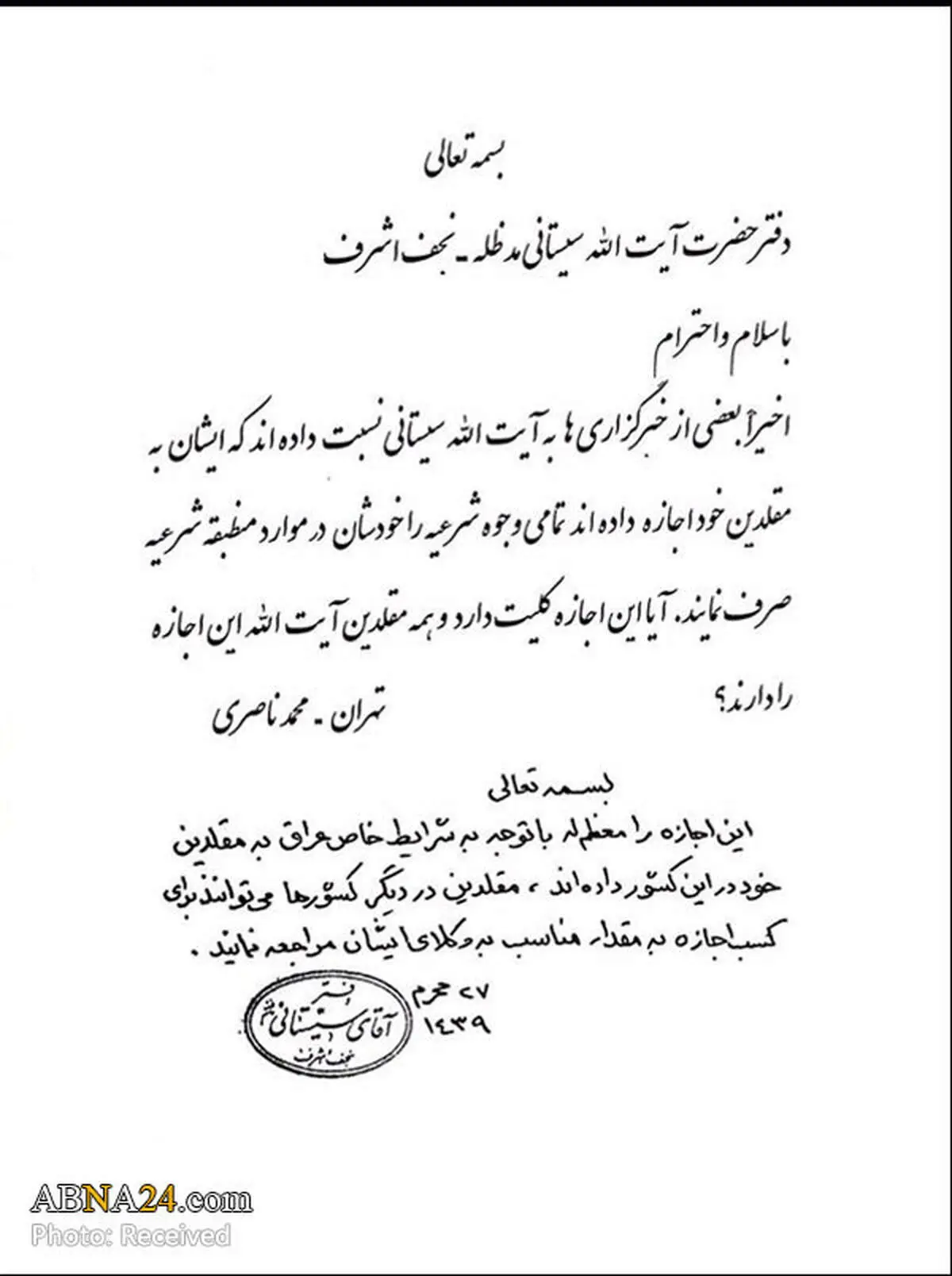 توضیحاتی درباره فتوای جدید آیت‌الله سیستانی