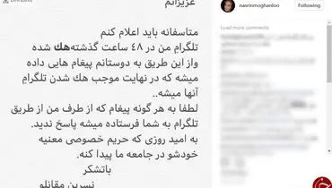 تلگرام بازیگر زن معروف هک شد