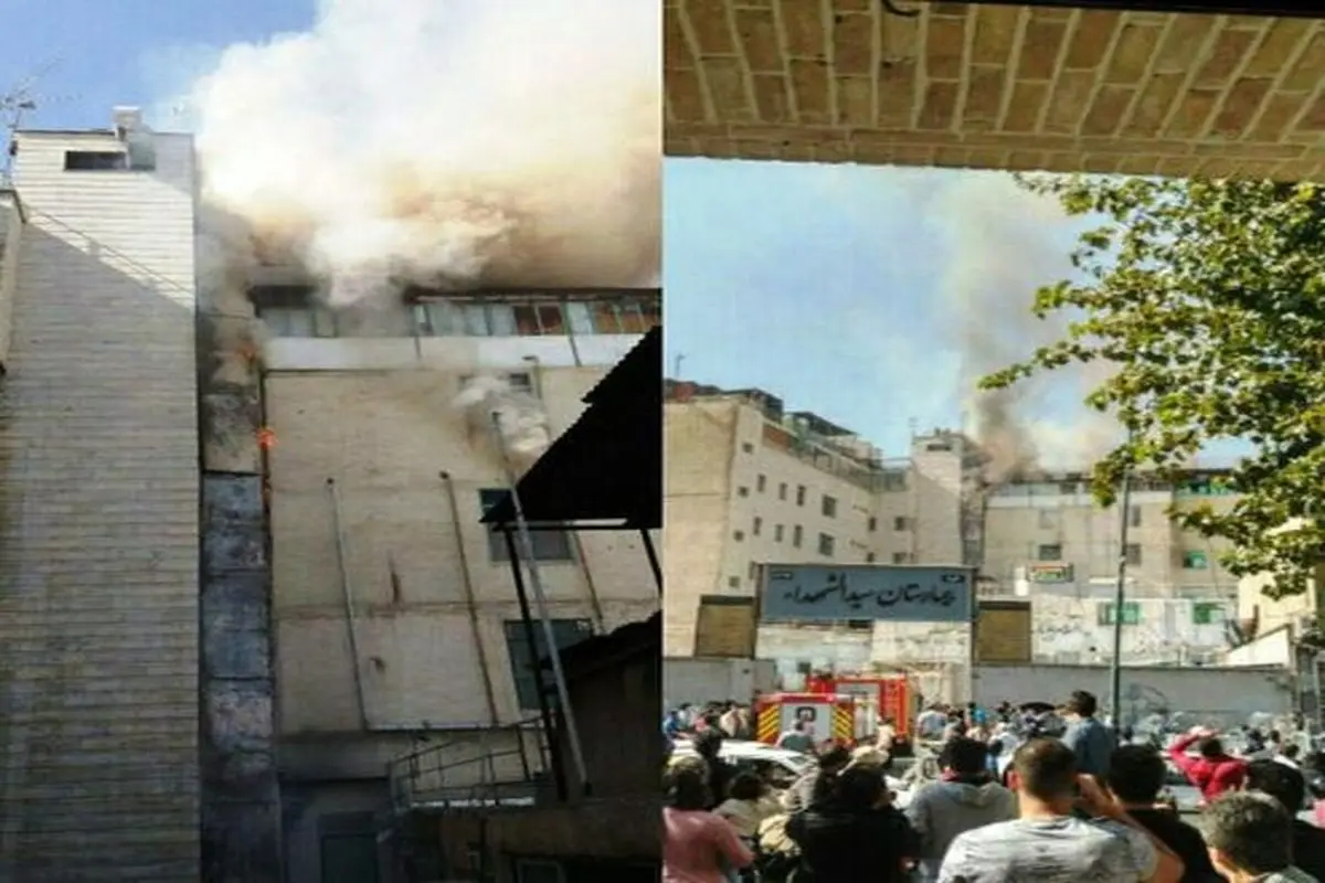 آتش سوزی در بیمارستان سیدالشهدا تهران
