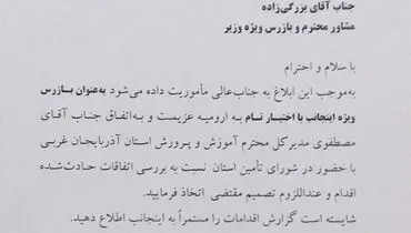 دستور بطحایی برای بررسی آزار و اذیت دانش‌آموز ارومیه ای