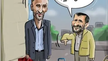 بازی جدید احمدی‌نژاد و بقایی لو رفت!