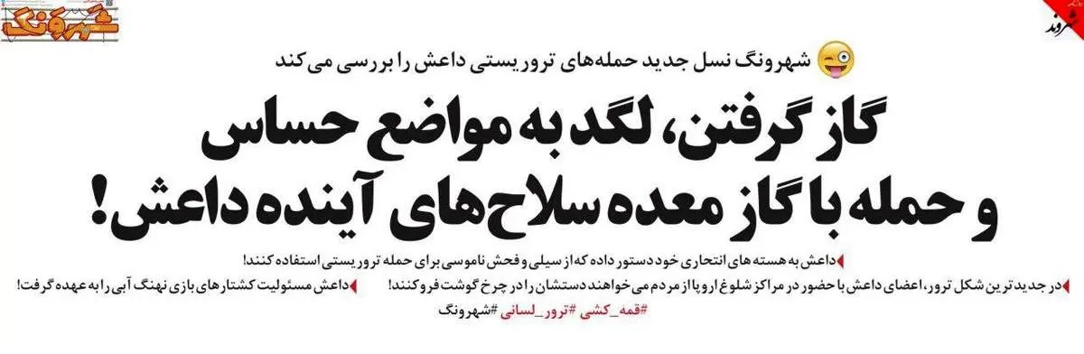 جدیدترین شیوه‌ های حمله داعش رونمایی شد!