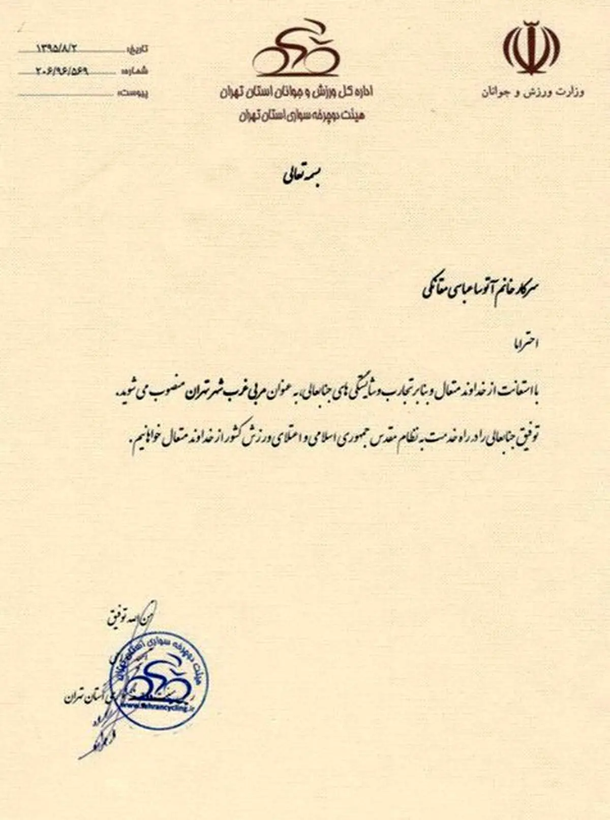 خانم رکابزن دستفروش، مربی شد