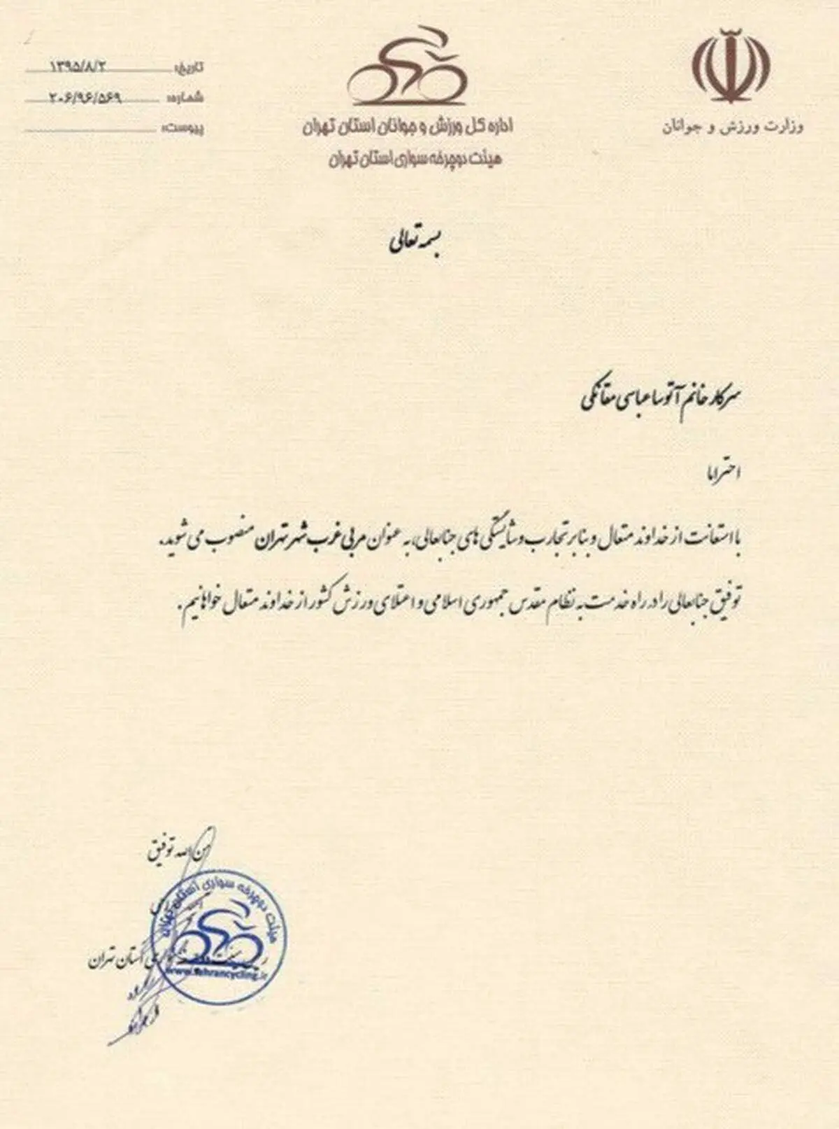 خانم رکابزن دستفروش، مربی شد