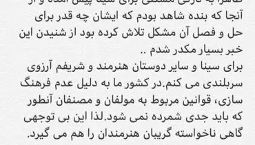واکنش محسن چاوشی به محکومیت سینا سرلک