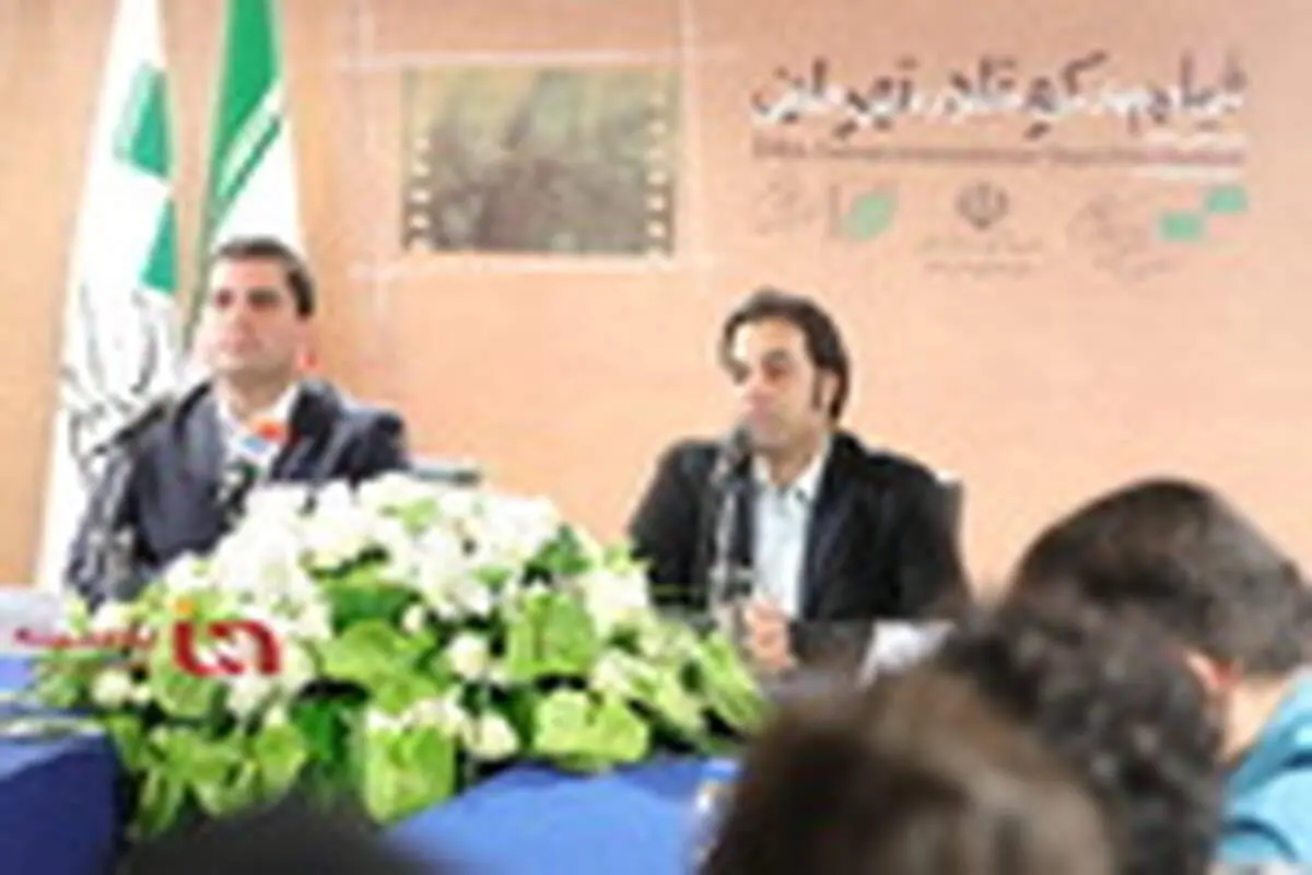نشست خبری جشنواره بین‌المللی فیلم کوتاه تهران