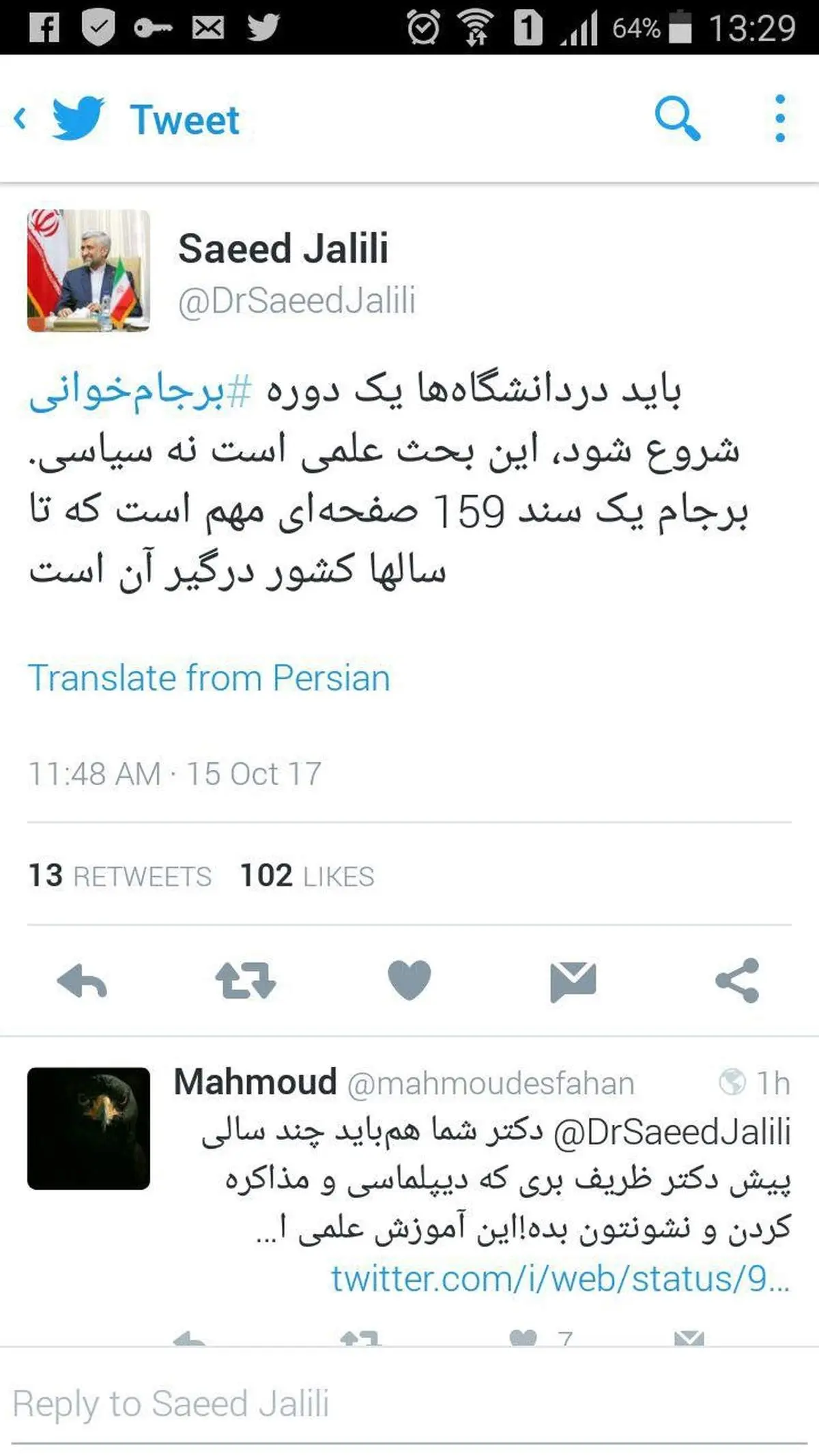 اولین واکنش سعید جلیلی به سخنان ضدبرجامی ترامپ