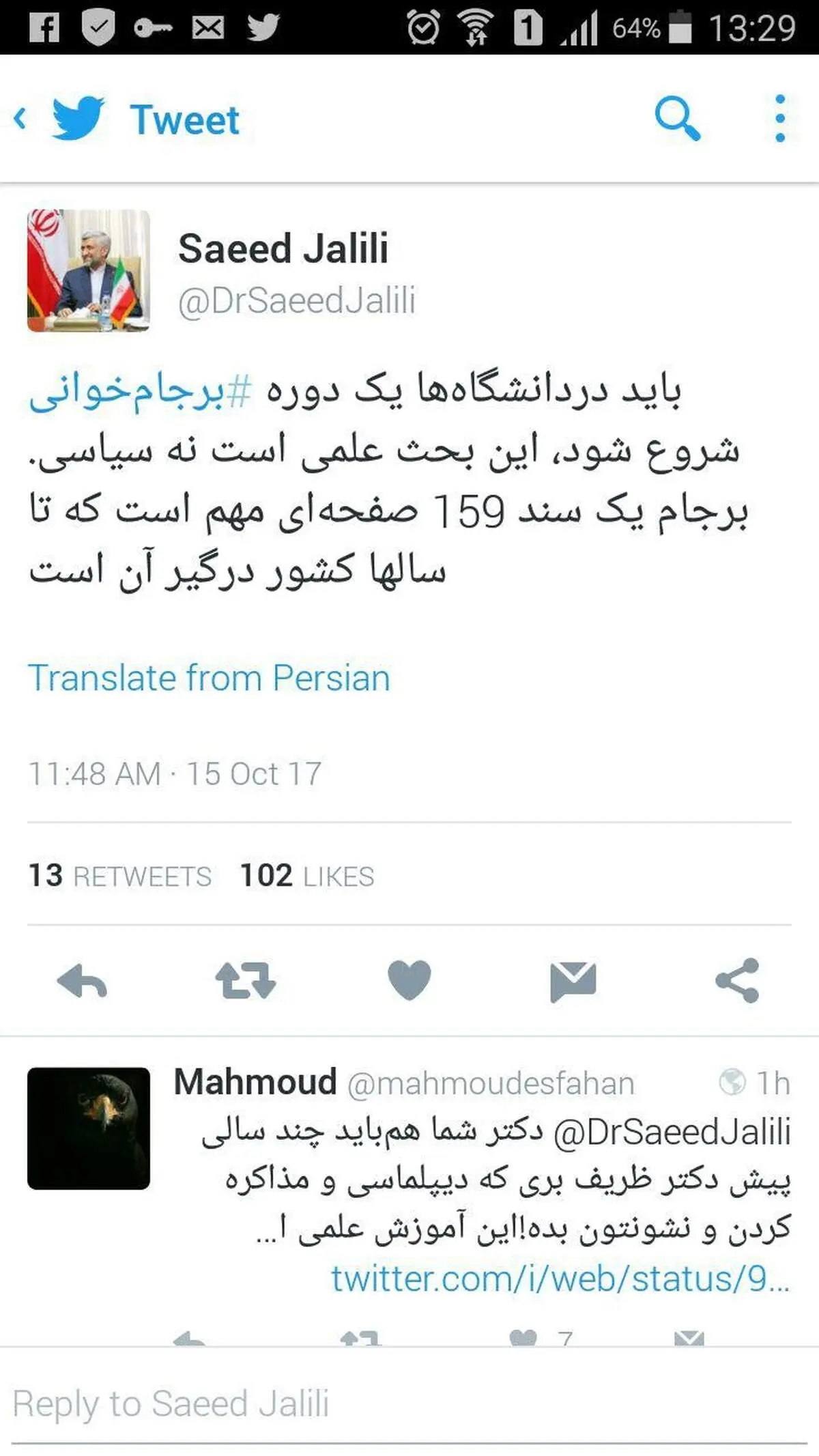 اولین واکنش سعید جلیلی به سخنان ضدبرجامی ترامپ