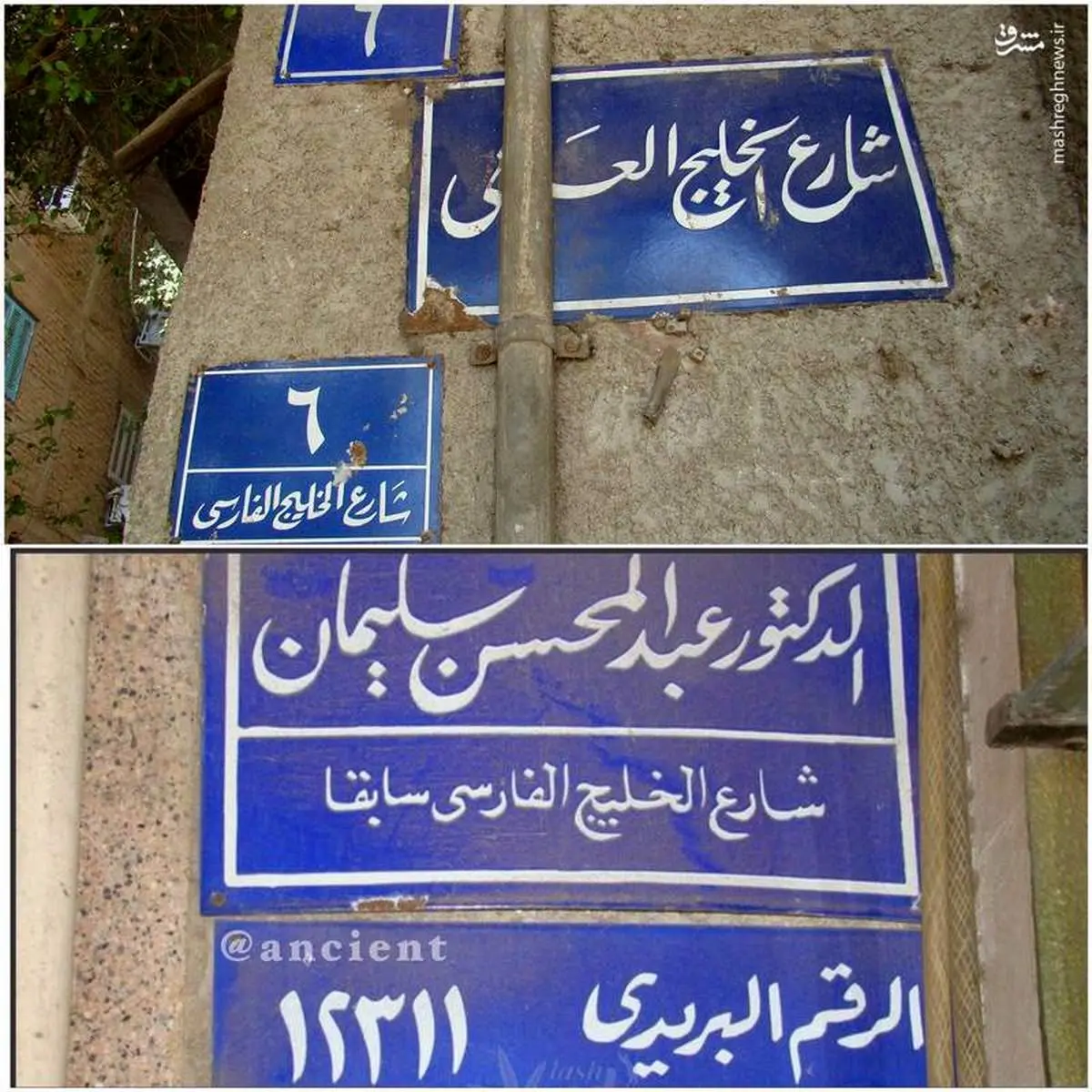 خیابانِ خلیج فارسِ قاهره