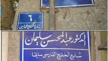 خیابانِ خلیج فارسِ قاهره