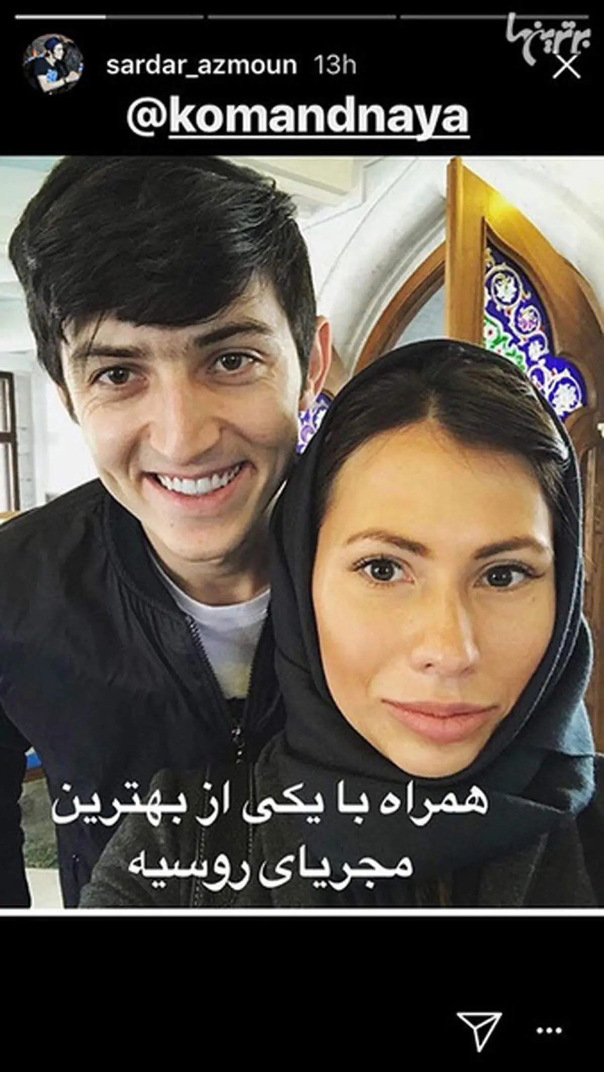سلفی سردار آزمون با خانم مجری