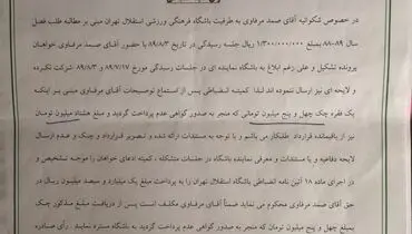 فوری | کسر ۶ امتیاز از استقلال قطعی شد؟ + سند