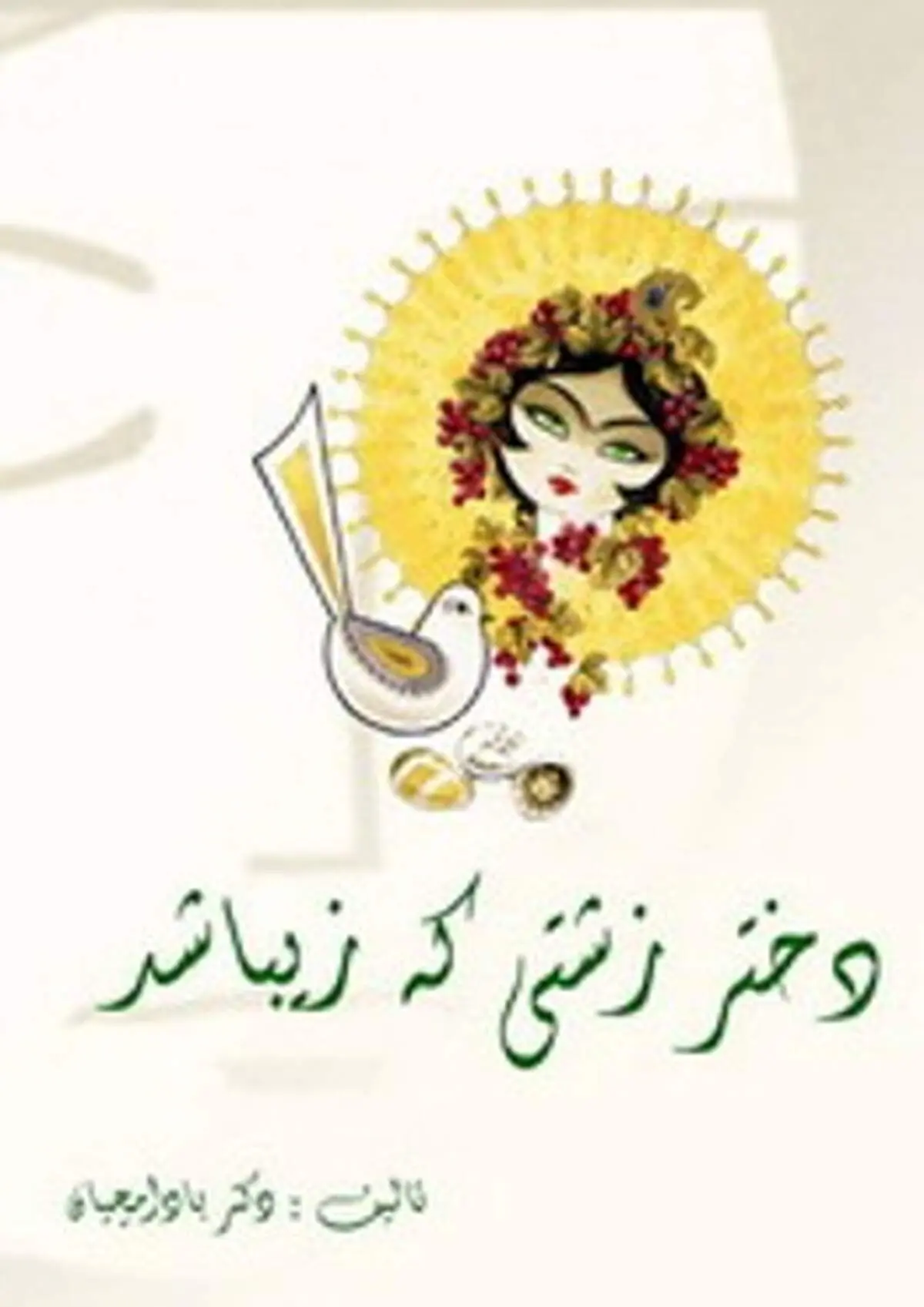 روایت بادامچیان از دختر زشتی که بخاطر شهید بهشتی زیبا شد