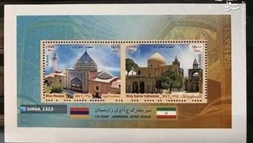 رونمایی از تمبر مشترک ایران و ارمنستان
