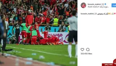 اولین پست ماهینی پس از فتح دربی ۸۵