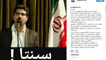 حمایت اینستاگرامی ضرغامی از سپنتا