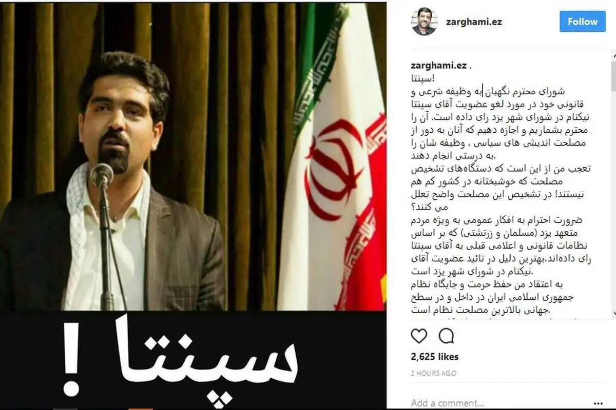 حمایت اینستاگرامی ضرغامی از سپنتا