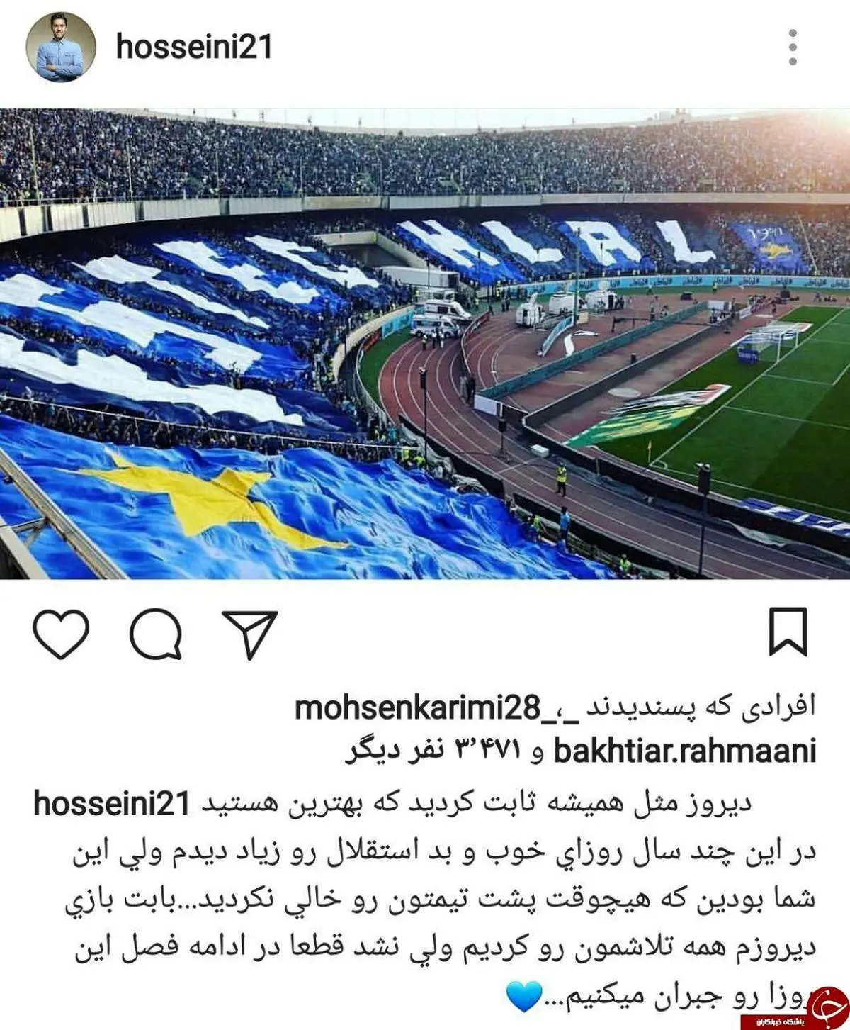 پست اینستاگرامی دروازه بان استقلال بعد از دربی