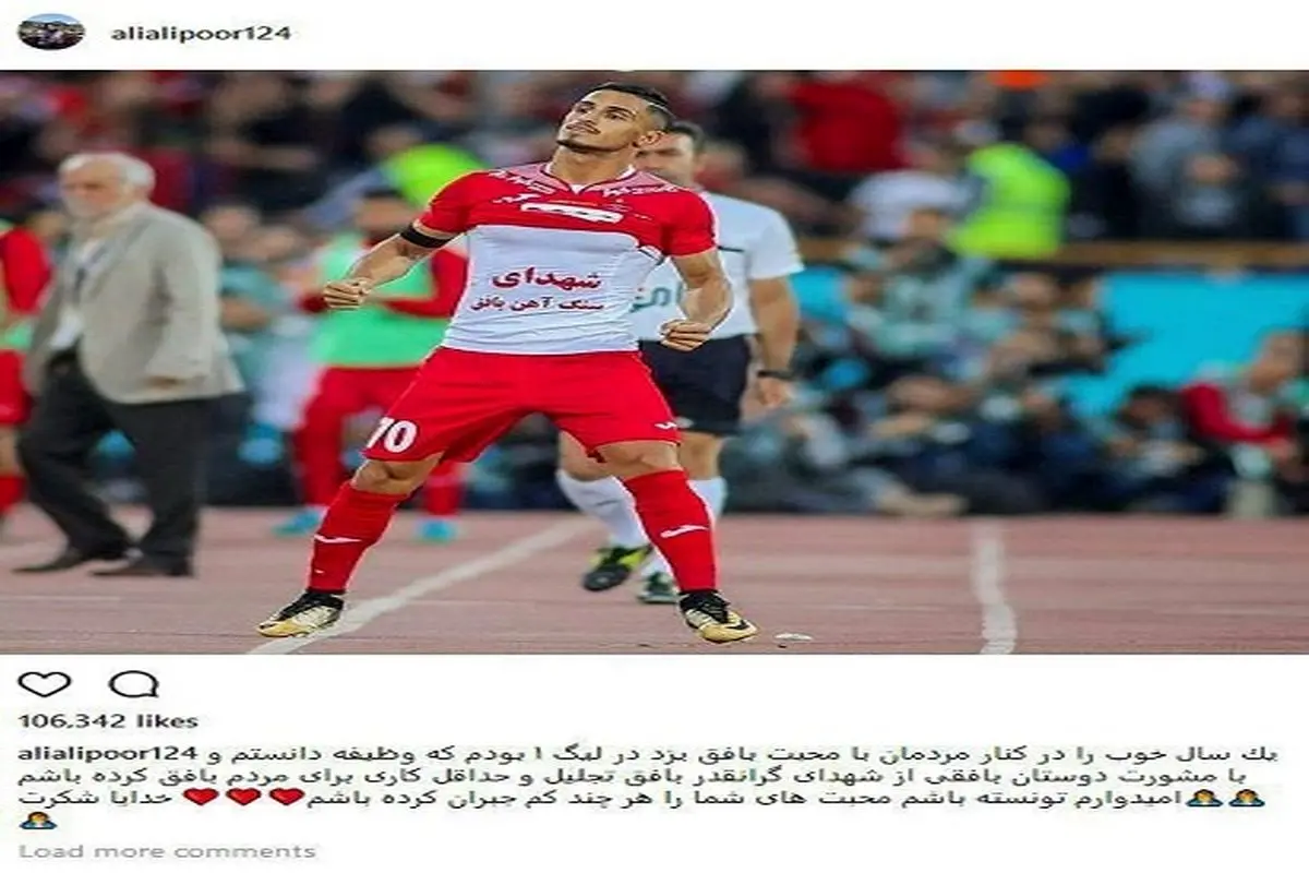 راز شادی مهاجم پرسپولیس در دربی فاش شد