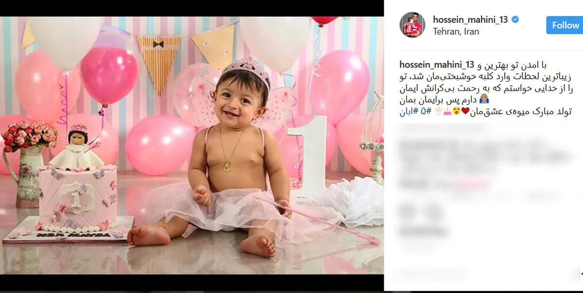 تبریک حسین ماهینی به دخترش