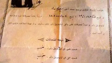 اولین گواهینامه در ایران را چه کسی و در چه سالی گرفت؟
