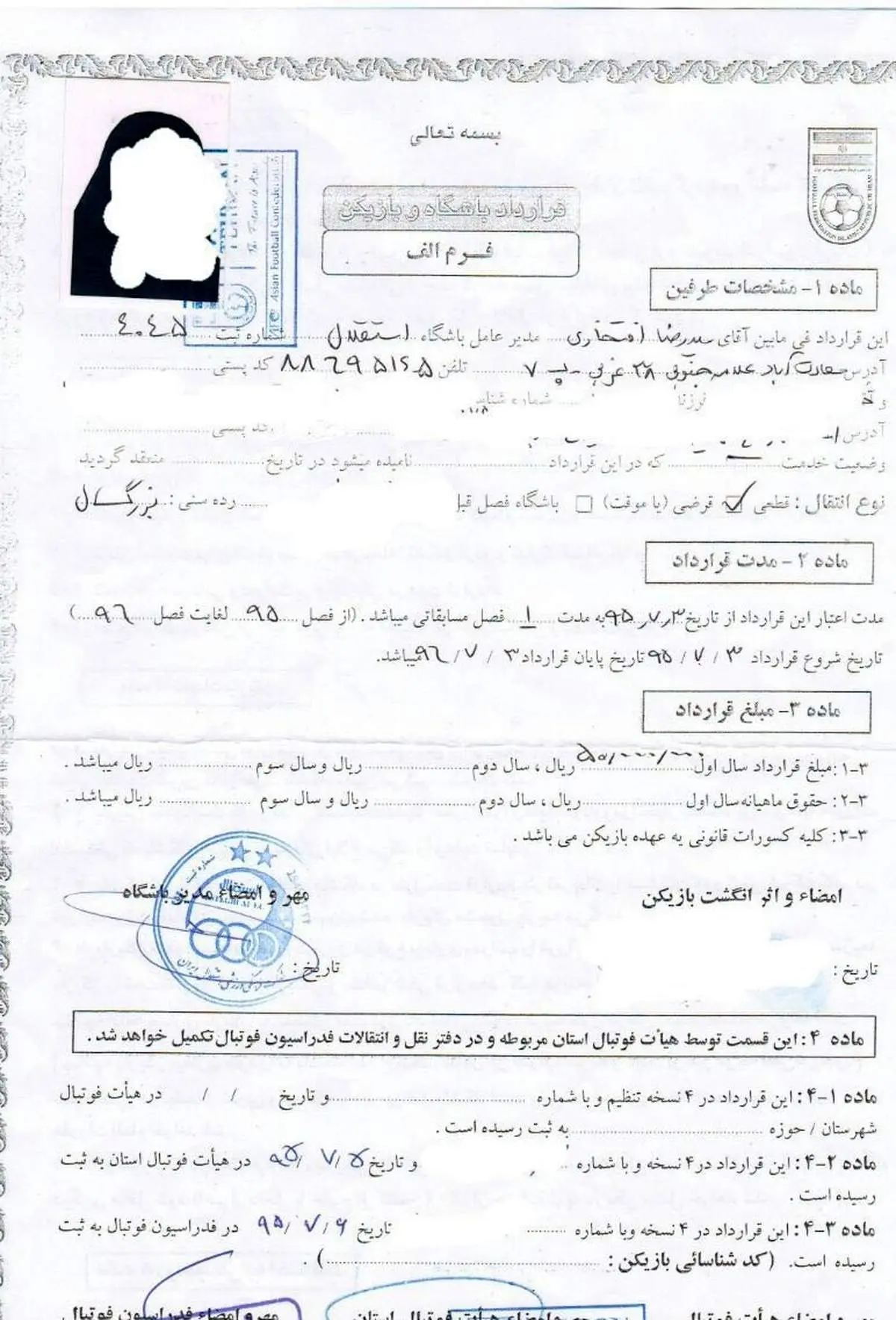 نامه طلبکار ۵ میلیون تومانی استقلال به AFC