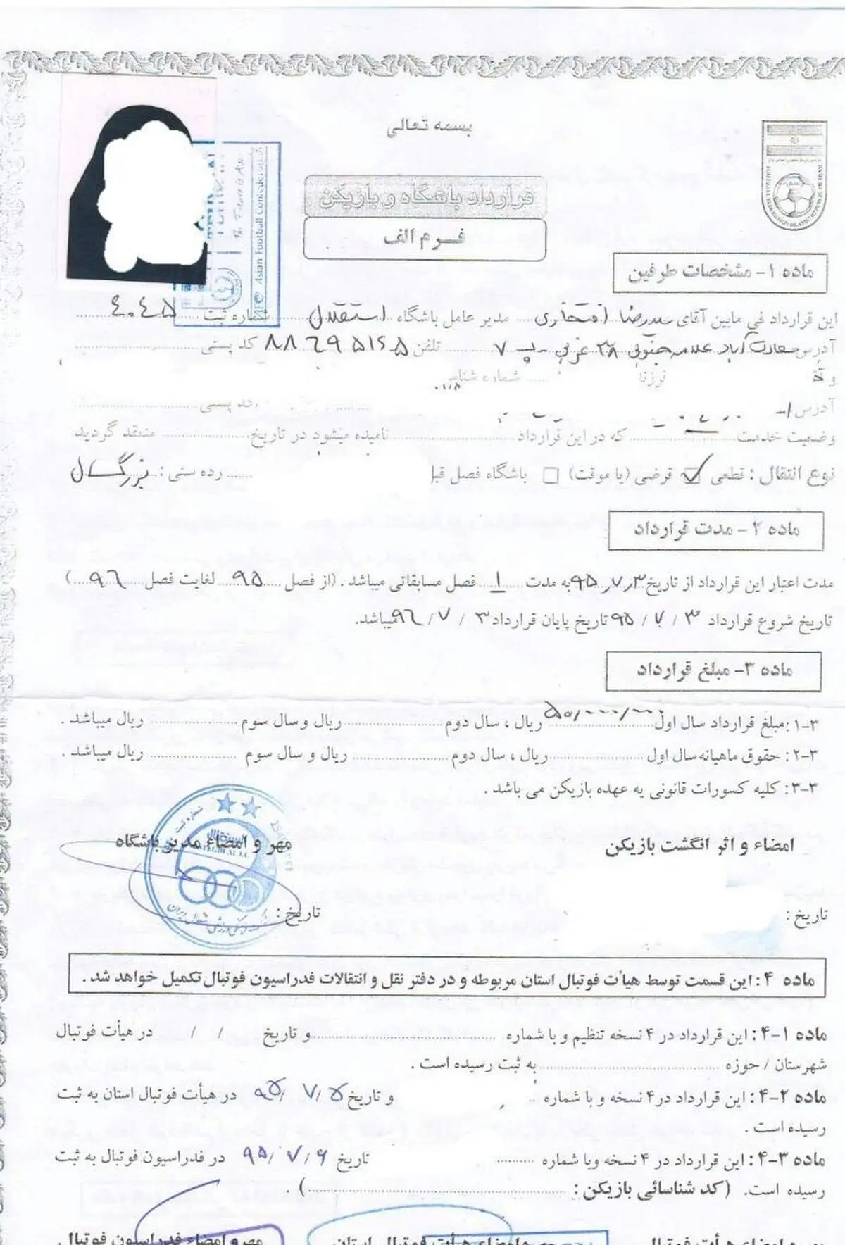 نامه طلبکار ۵ میلیون تومانی استقلال به AFC