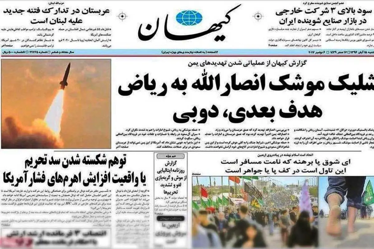 توقیف ۲ روزه روزنامه کیهان بخاطر تیتر جنجالی+عکس