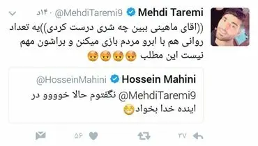 واکنش طارمی به خبر ازدواج با سحر قریشی!