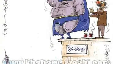 فتح‌ الله زاده برمی‌ گردد!+کاریکاتور