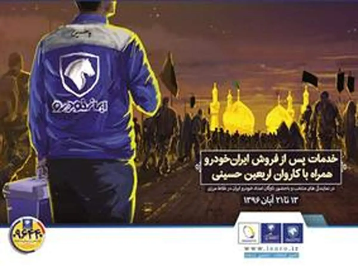 ایساکو پا به پای زائران اربعین حسینی به کربلا میرود