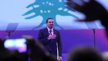رقص «حریری» برای سعودیها و صهیونیستها با آهنگ ضد ایرانی