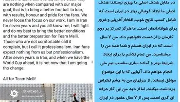 پست کی روش درخصوص آخرین شرایط تیم ملی