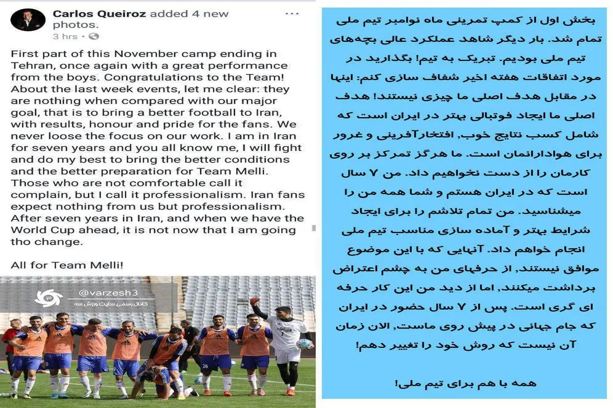 پست کی روش درخصوص آخرین شرایط تیم ملی