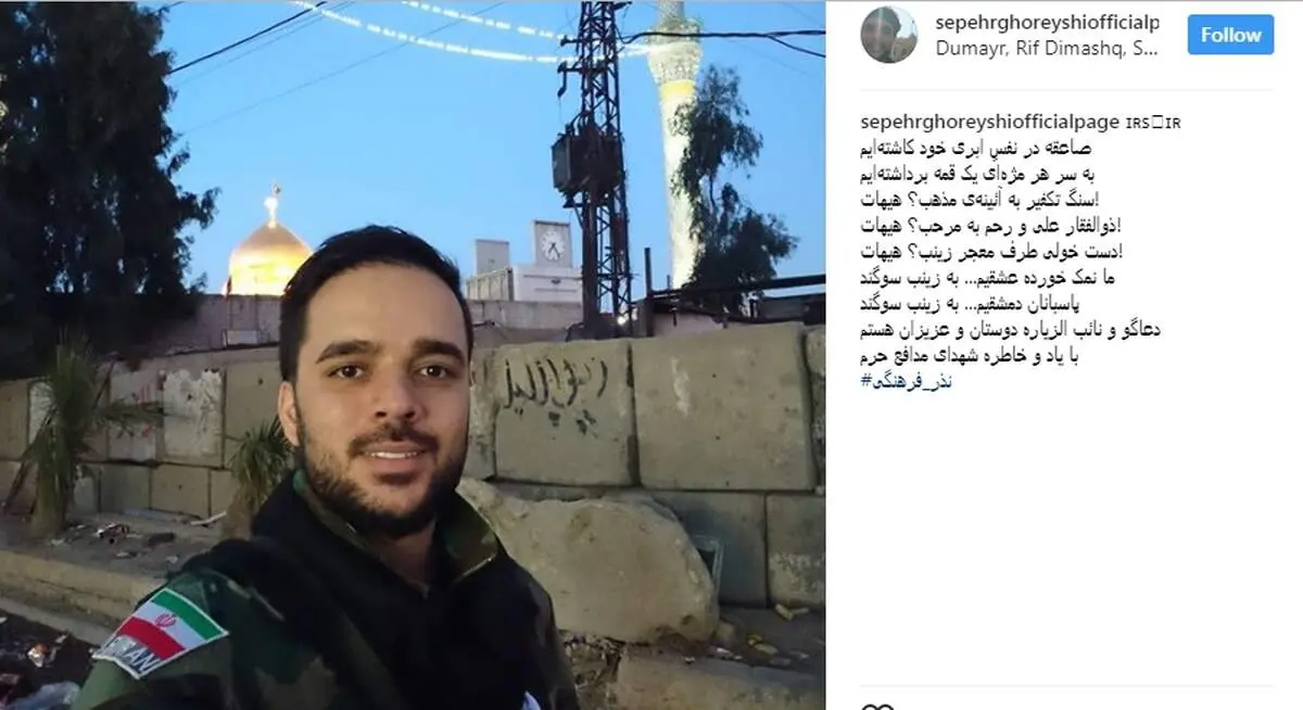 پیوستن برادر سحر قریشی به مدافعان حرم