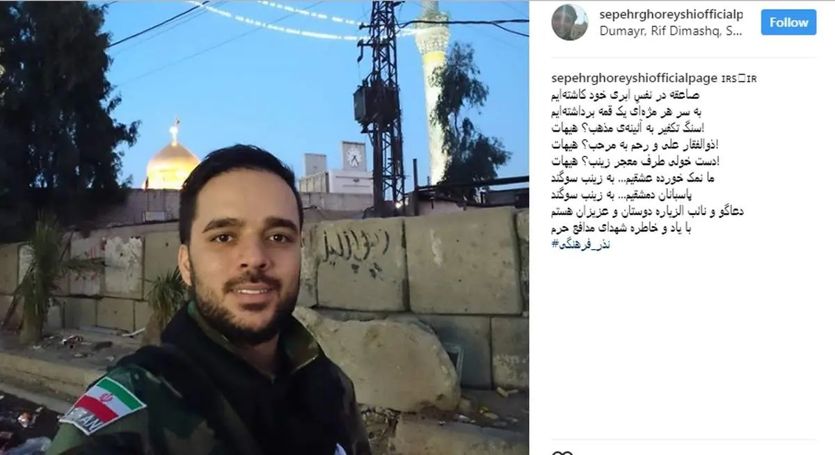 پیوستن برادر سحر قریشی به مدافعان حرم