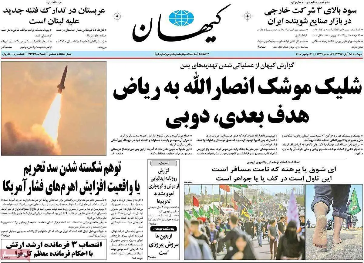 عکسی از تیتر یک عجیب روزنامه کیهان