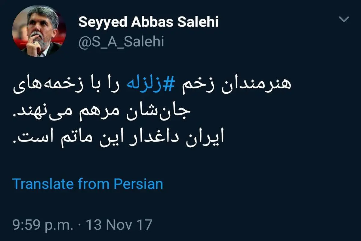 واکنش وزیر فرهنگ و ارشاد اسلامی به زلزله غرب ایران