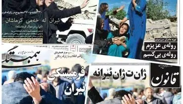 تیترهای کم سابقه روزنامه های سراسری به زبان کردی