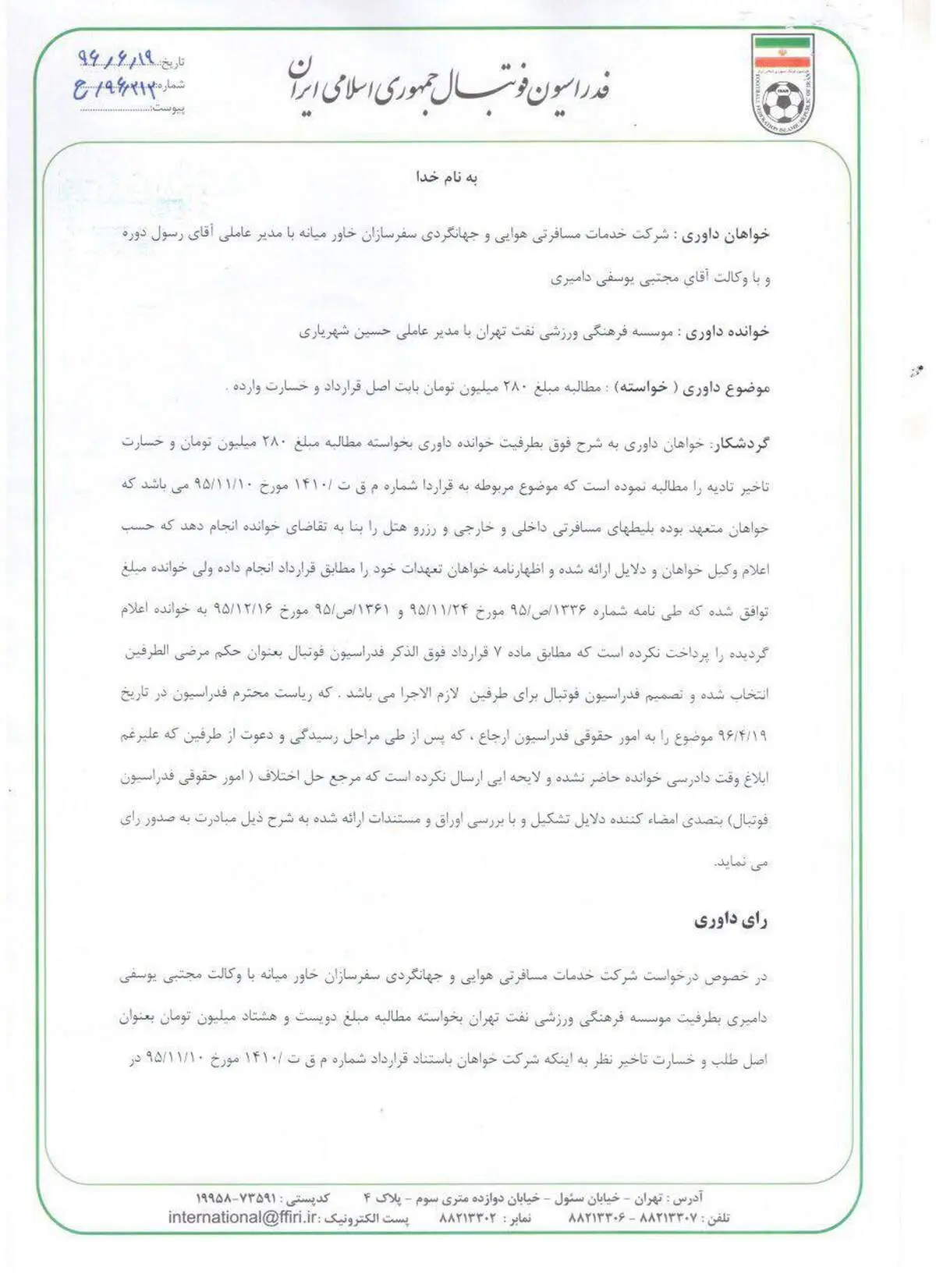 شکایت جدید از باشگاه نفت