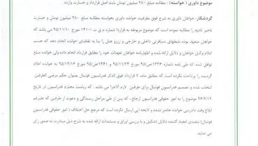 شکایت جدید از باشگاه نفت