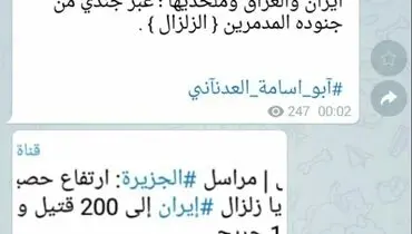 خوشحالی داعشی ها از زلزله کرمانشاه