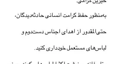 توییت سازمان هلال احمر درمورد کمک‌های مردمی