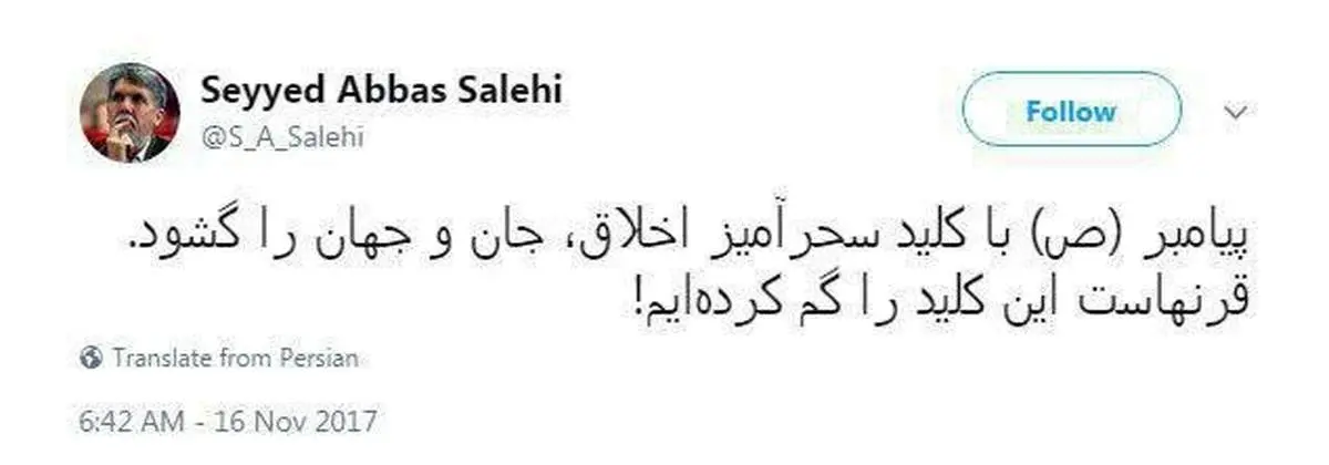 توییت وزیر فرهنگ و ارشاد اسلامی درباره پیامبر