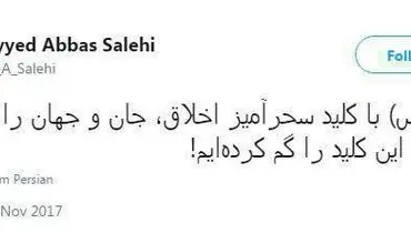 توییت وزیر فرهنگ و ارشاد اسلامی درباره پیامبر