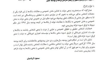 جزئیات نامه کرباسیان به نوبخت+عکس