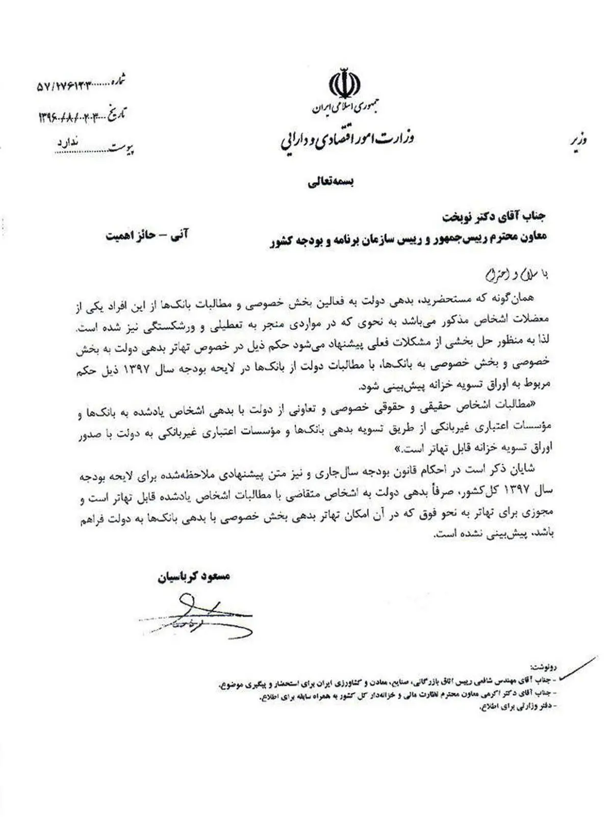 جزئیات نامه کرباسیان به نوبخت+عکس