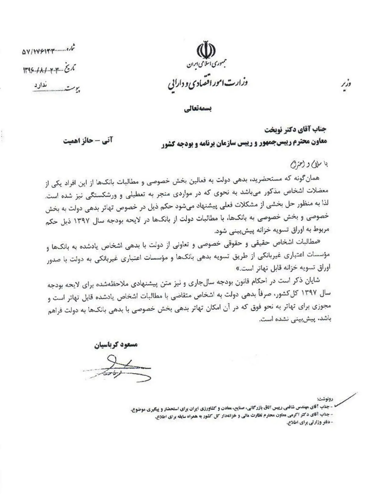 جزئیات نامه کرباسیان به نوبخت+عکس